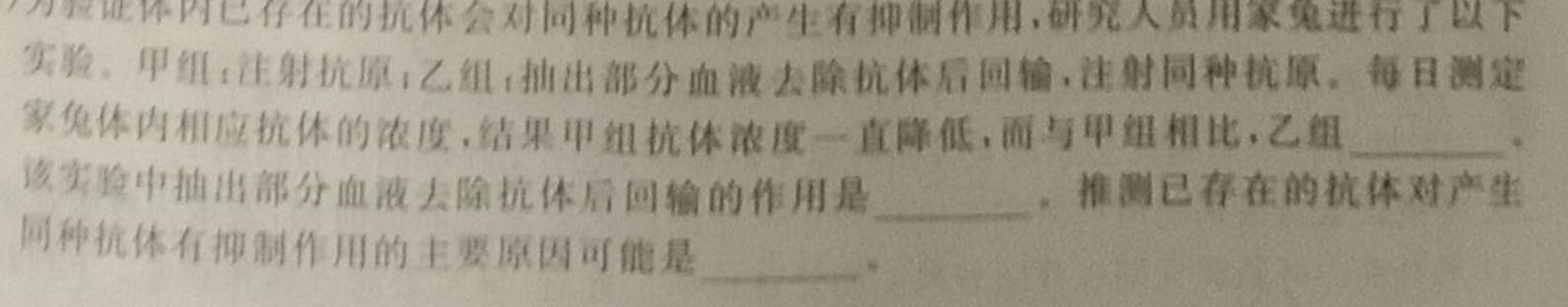 上进联考2023-2024学年南宁市高二年级下学期期末考试调研测试生物学部分