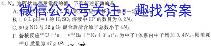 q决胜新高考—2024届高三年级大联考（12月）化学