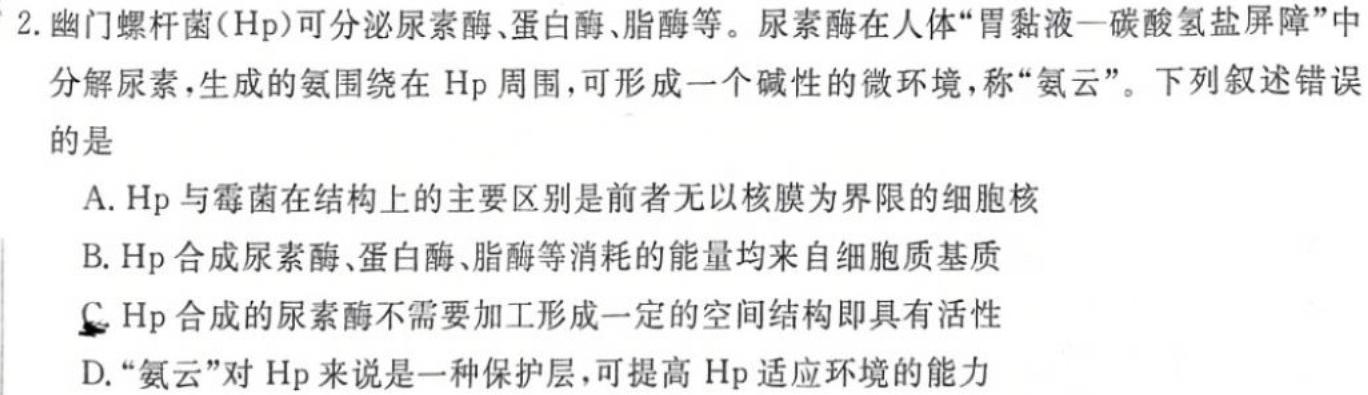 河北省2024年中考模拟示范卷 HEB(一)1生物学试题答案