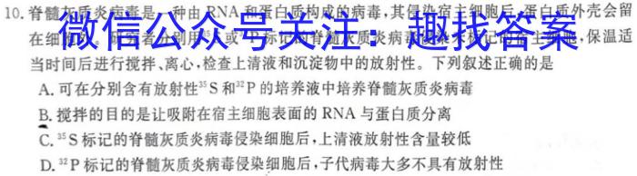 九师联盟 2023~2024学年高三核心模拟卷(下)(二)2生物学试题答案