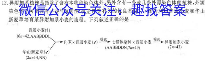 2024届陕西省七年级学业水平质量监测(双倒三角形)生物学试题答案