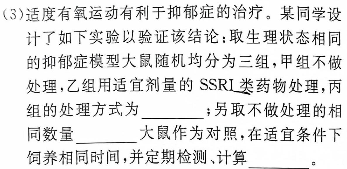 2024年广东省普通高中学业水平选择性考试模拟试卷(三)3生物