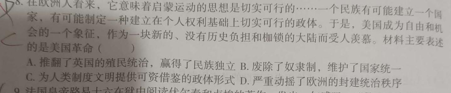 河南省2023-2024学年高二年级阶段性测试（期末考试）历史