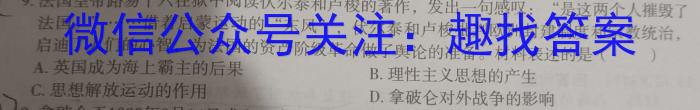 陕西益卷2024年陕西省初中学业水平考试全真模拟(二)历史试卷答案