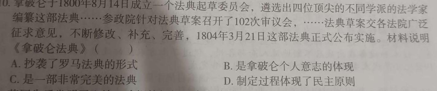 2024届江苏省新高考基地学校第五次大联考历史