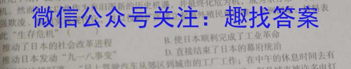 江淮名校·2023-2024学年高二年级上学期阶段性联考（12月）历史试卷答案