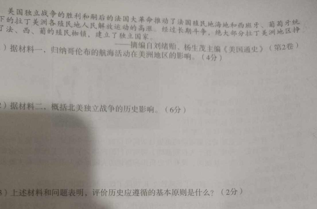 河南省南阳市2023年秋期高中三年级期终质量评估历史