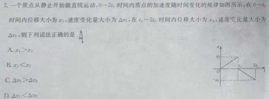 安徽省桐城市2023-2024学年度第二学期七年级期末质量检测试题(物理)试卷答案