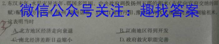 河南省金科·新未来2023年秋季学期高一年级12月质量检测历史试卷答案