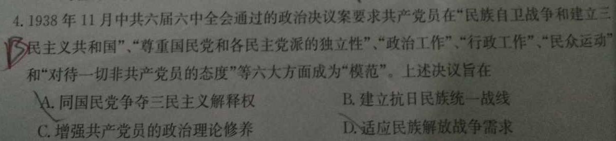 陕西省兴平市2023~2024学年度第二学期九年级第一次质量调研历史