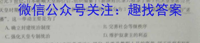 天舟高考 衡中同卷2024年押题卷(一)历史试题答案