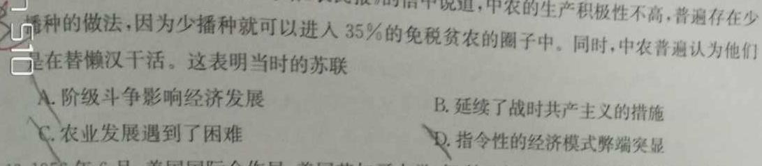 天一大联考 湖南省2024届高三12月联考历史