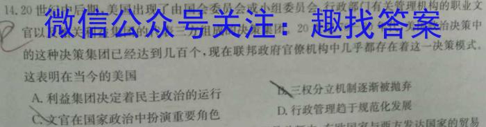 2024届普通高等学校招生全国统一模拟招生考试 金科·新未来5月联考(高三)(5月)政治1