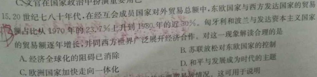 [今日更新]河南省2024届中考考前抢分卷CCZX C HEN历史试卷答案