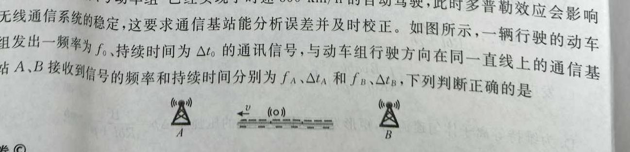 智慧上进·2024届名校学术联盟·高考模拟信息卷﹠押题卷（二）物理试题.