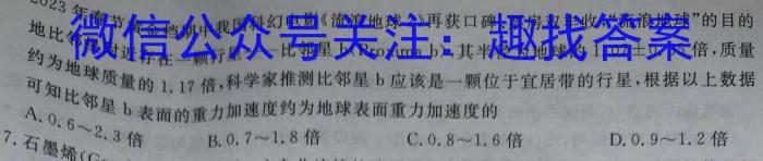 [阳光启学]2024届全国统一考试标准模拟信息卷(一)物理试卷答案