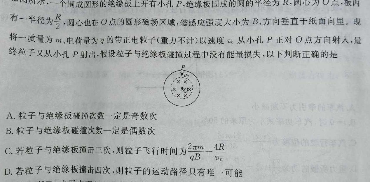 [今日更新]炎德英才大联考 2024年长郡中学高一选科适应性调查限时训练.物理试卷答案