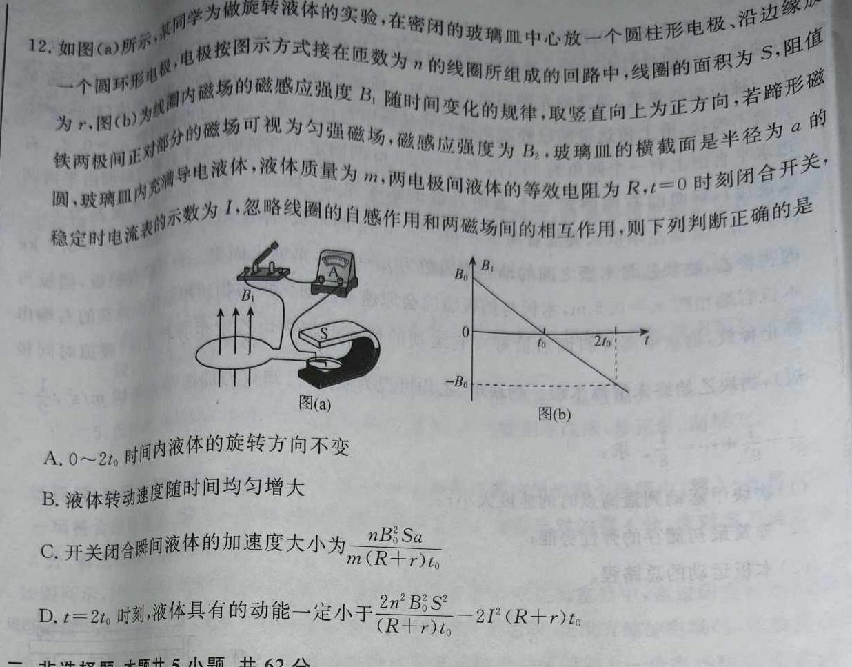 [今日更新]天舟高考衡中同卷案调研卷2024答案(广西专版 二.物理试卷答案