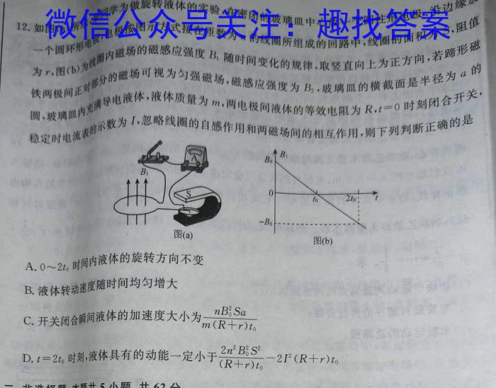 广东省2024届高三百日冲刺 联合学业质量监测(4247C)物理试卷答案