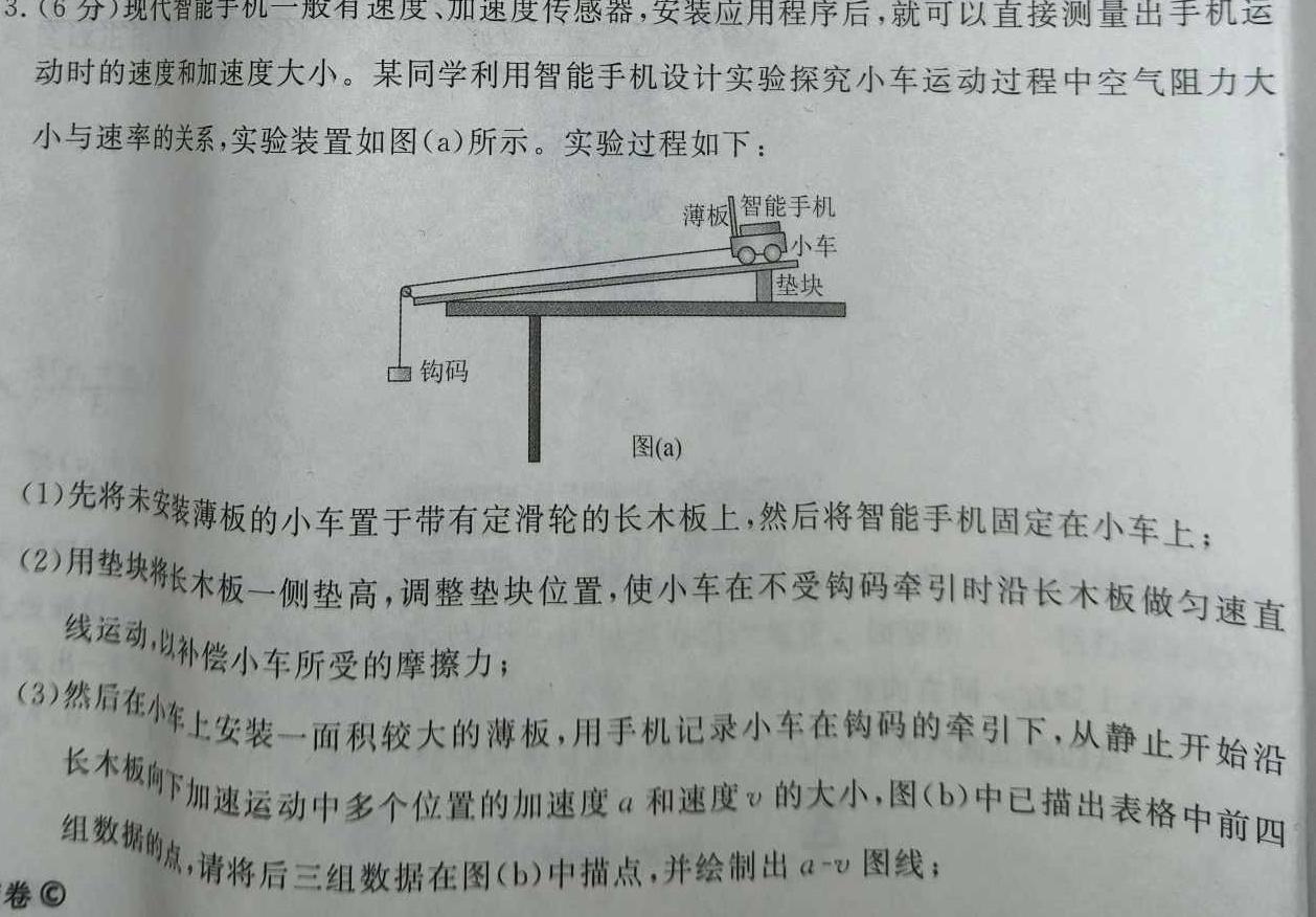 [今日更新]2024年安徽省1号卷·中考智高点·夺魁卷（三）.物理试卷答案