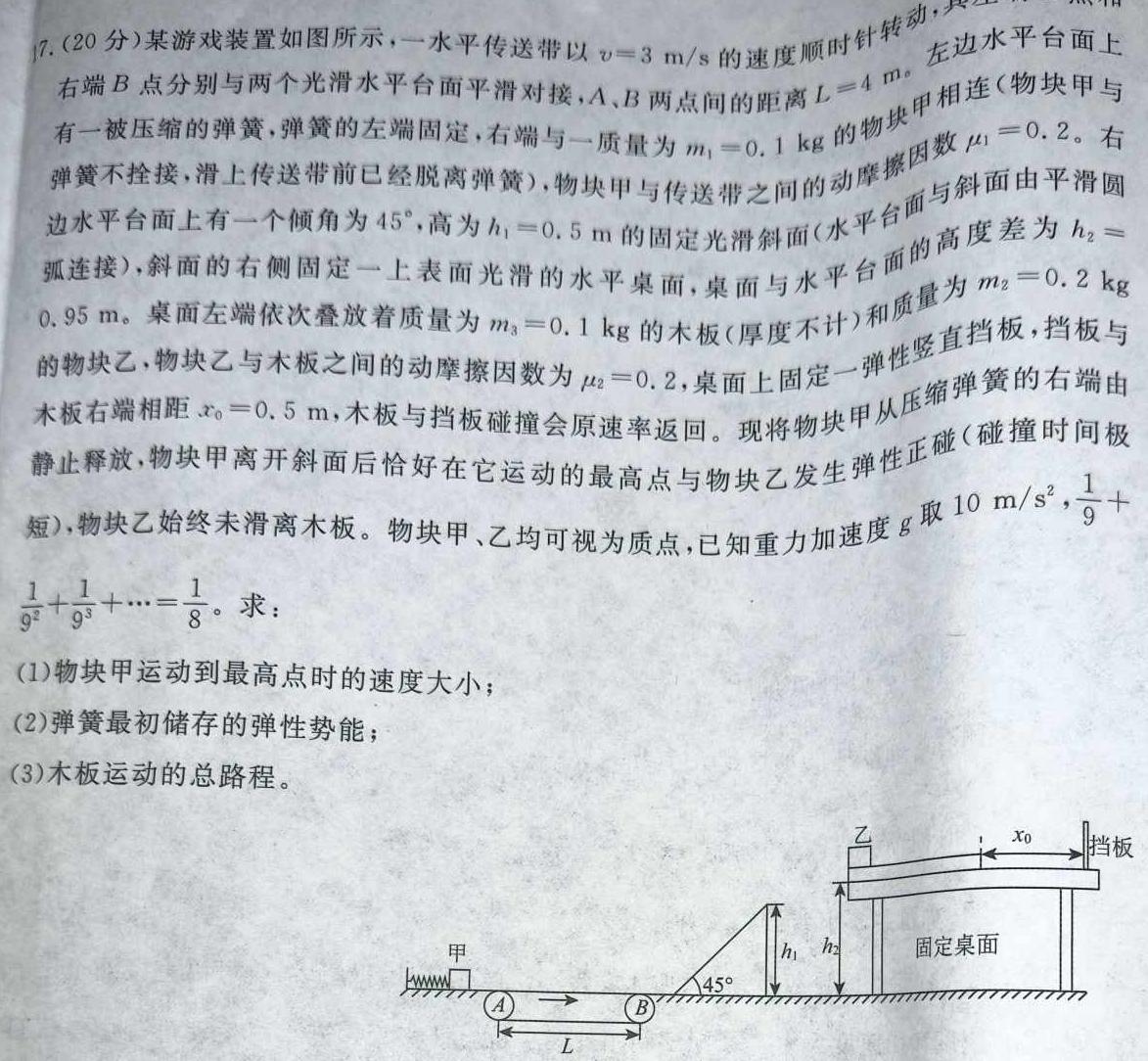 [今日更新]名校计划 2024年河北省中考适应性模拟检测(猜押一).物理试卷答案