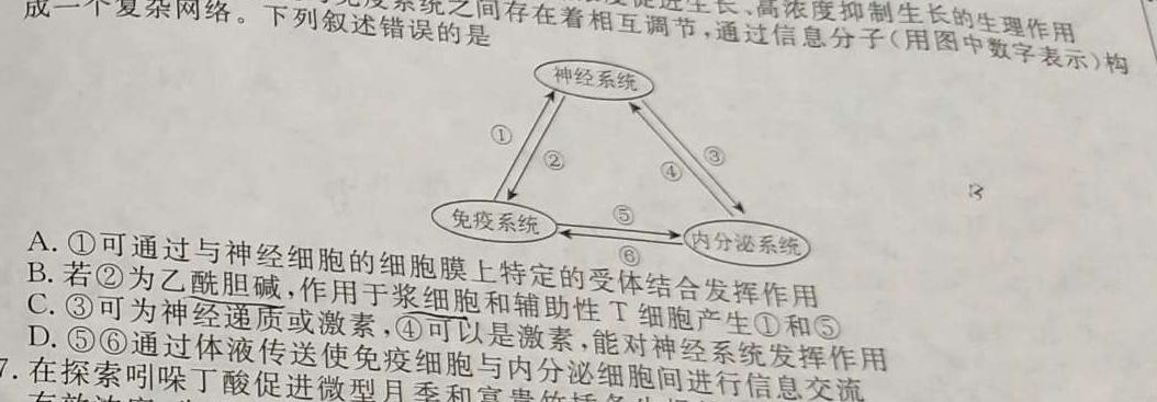 衡水金卷先享题调研卷2024答案(福建)三生物学部分