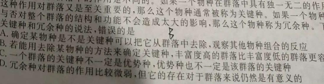 安徽卓越县中联盟＆皖豫名校联盟2023-2024学年高一第二学期期中检测生物学试题答案