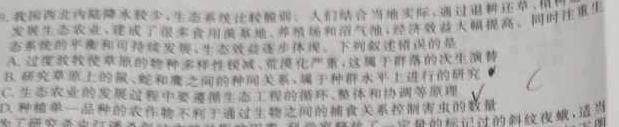 内部资料·加速高升鼎新卷2024年安徽省初中学业水平模拟考试（B卷）生物学部分