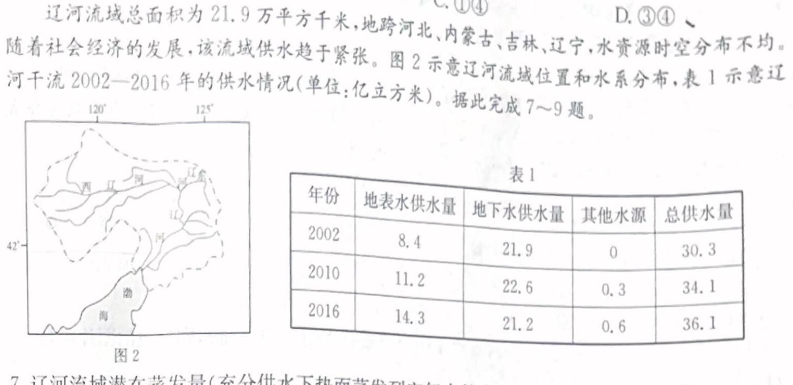 永寿县中学2023-2024学年度高一第二学期第一次月考地理试卷l