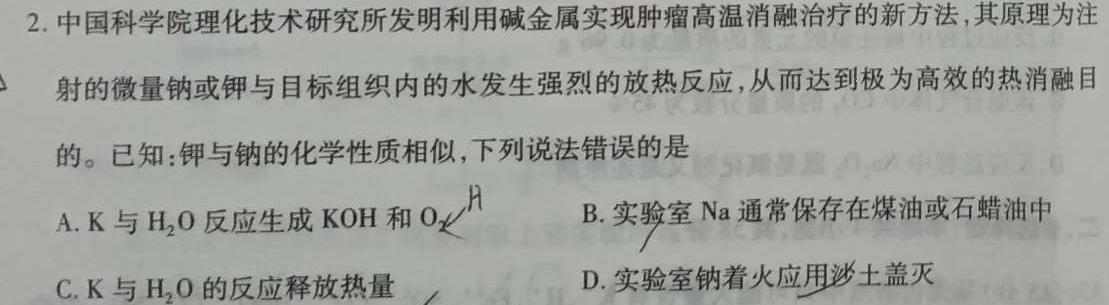 1智慧上进 江西省2024届高三12月统一调研测试化学试卷答案