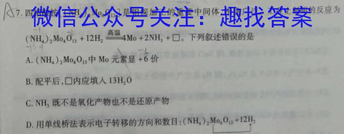 q贵州省贵阳第一中学2024届高考适应性月考卷(四)(白黑黑白黑白黑)化学