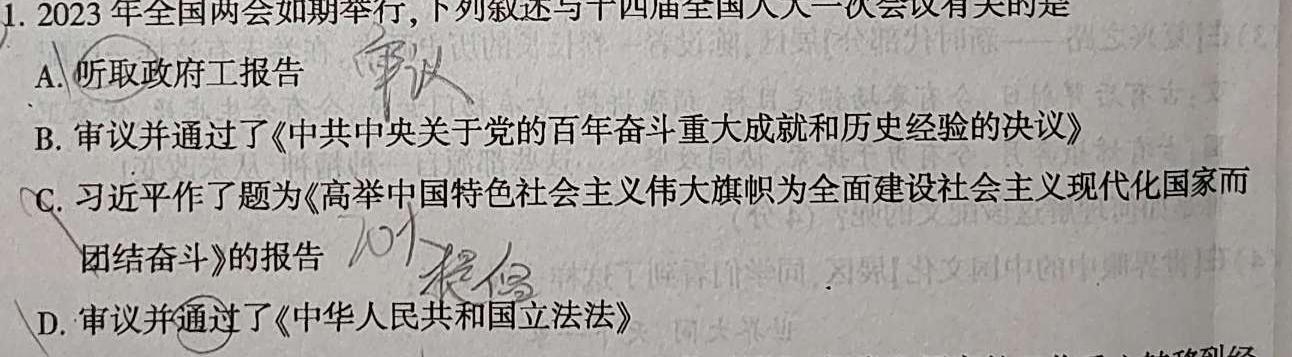 【精品】湖北省部分省级示范高中2023-2024学年上学期高二期末思想政治