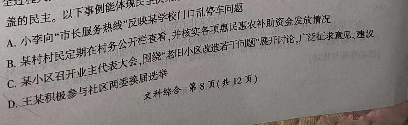 志立教育 山西省2024年中考考前信息试卷(一)思想政治部分