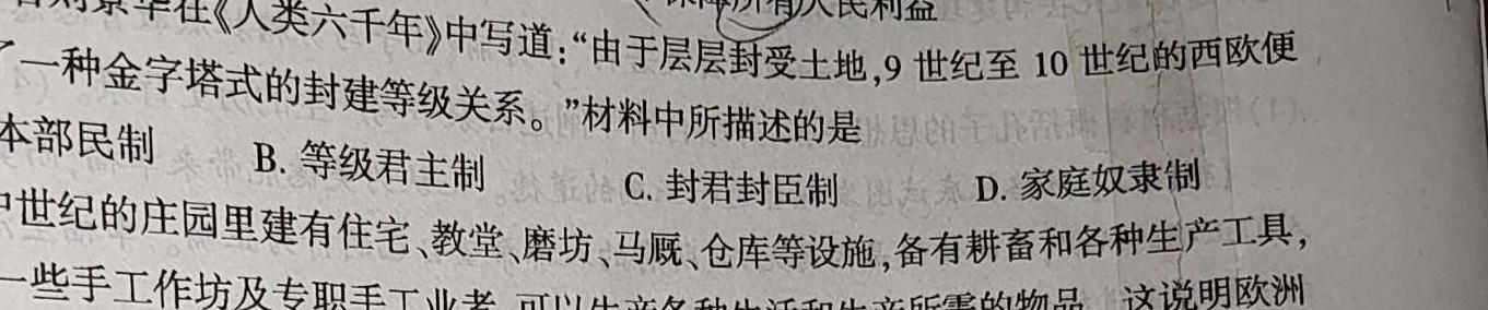 2024年山西省初中学业水平考试模拟卷(三)历史