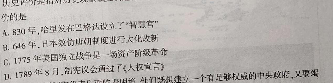 [今日更新]赢战高考·2024高考模拟冲刺卷(六)6历史试卷答案