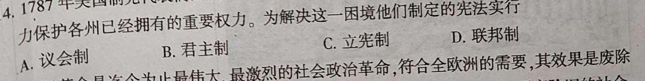 [今日更新]中学生标准学术能力诊断性测试2024年3月测试(新高考)历史试卷答案