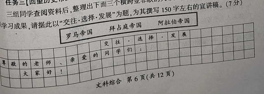 [今日更新]2024年卷行天下 高一上学期期末考试模拟卷(一)1历史试卷答案