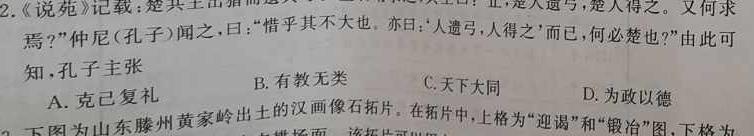 [今日更新]湖南省2024届高三年级上学期1月联考历史试卷答案