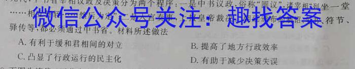 湘豫名校联考2024年2月高三第一次模拟考试历史试卷答案