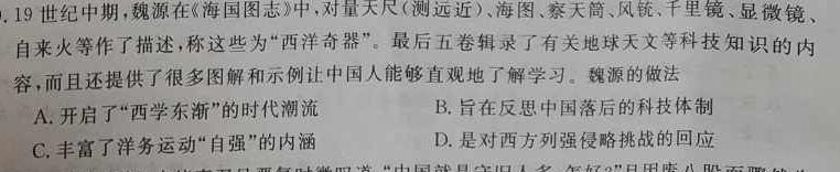 [今日更新]树德立品 2024届四七九名校联测卷(一)历史试卷答案