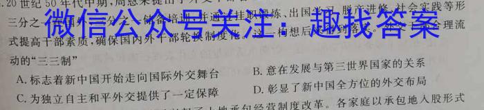 安徽省2023-2024学年度高一年级12月联考（第三段考）历史试卷答案