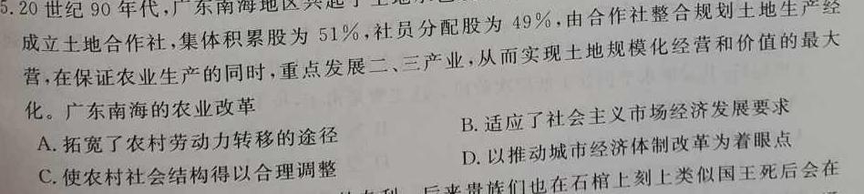 [今日更新]百师联盟 2023~2024学年高二1月大联考(90/75分卷)历史试卷答案