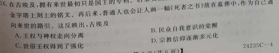 [今日更新]汕尾市2023-2024学年度第一学期高中一年级教学质量监测历史试卷答案