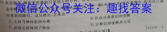 明思教育2024年河南省普通高中招生考试试卷(题名卷)政治1