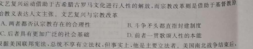 [今日更新]河北省2025届高三8月联考(25-05C)历史试卷答案