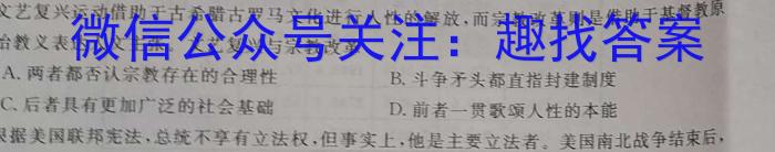 衡水金卷先享题2024答案调研卷(湖北专版)三历史试卷答案