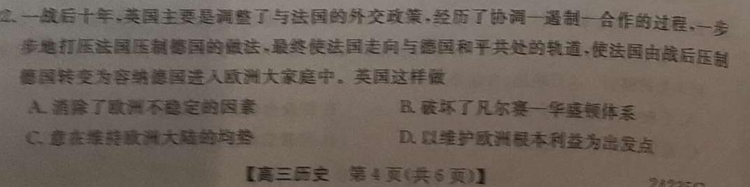 [今日更新]洛阳市2024年中招模拟考试(一)历史试卷答案