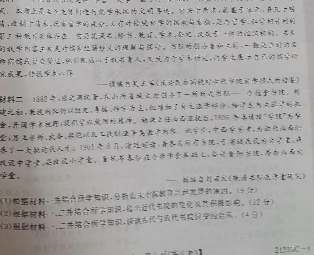 [今日更新]天壹名校联盟2023年下学期高二期末考试历史试卷答案