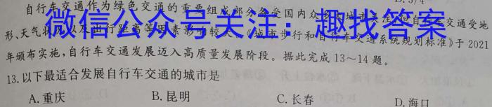 2024年山西省初中学业水平考试·冲刺卷地理试卷答案