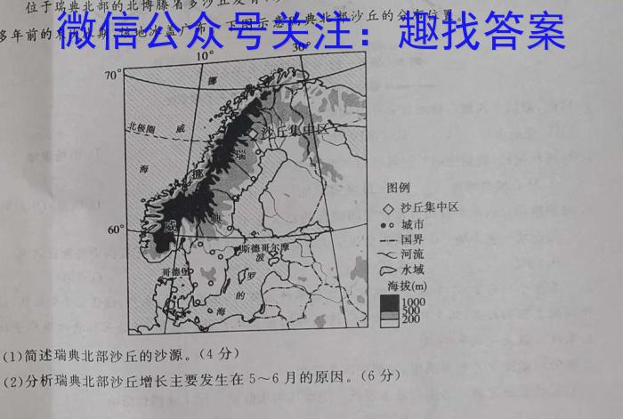 陕西省商洛市2024届高三第五次模拟检测(24-441C)地理试卷答案